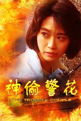《米仓穗香》剧照